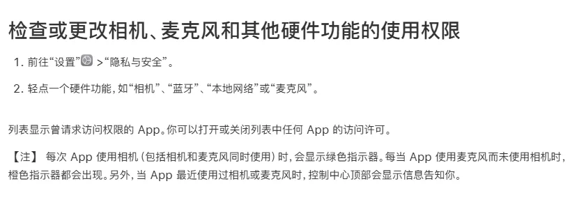 苹果 iPhone 使用手册里检查或更改相机使用权限的步骤，前往设置里的隐私与安全，轻点相机