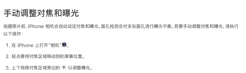 苹果 iPhone 使用手册里手动调整对焦和曝光的步骤，轻点要将对焦区域移动到的屏幕位置