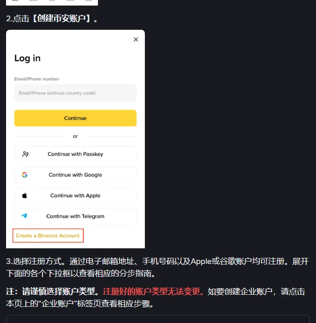 币安帮助中心 App 注册说明里的登录页，底部用红框标出了 Create a Binance Account 入口