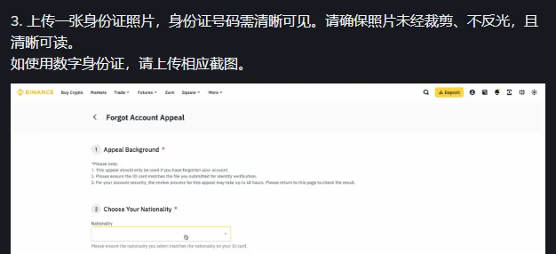 币安帮助中心忘记账户申诉说明的第 3 步和申诉页面配图，要求证件照片未经裁剪、不反光、清晰可读