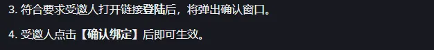 币安帮助中心老用户召回说明里的第 3、4 步:符合要求的受邀人打开链接登录后弹出确认窗口,点击确认绑定后生效