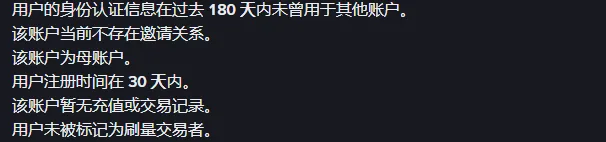 币安帮助中心常见问题里自己补填邀请码的六个条件列表