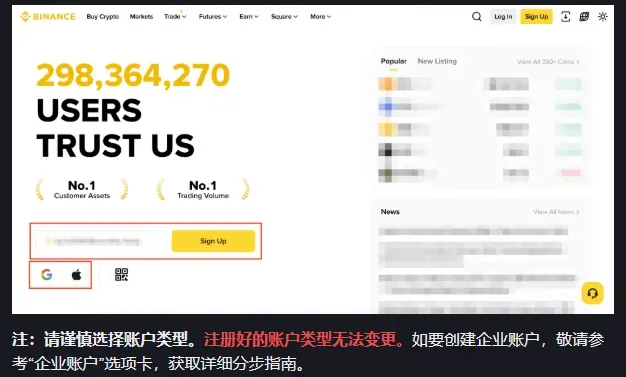 币安帮助中心网页注册说明的配图,红框标出邮箱或手机号输入栏和谷歌、Apple 图标,下方提醒账户类型注册后无法变更