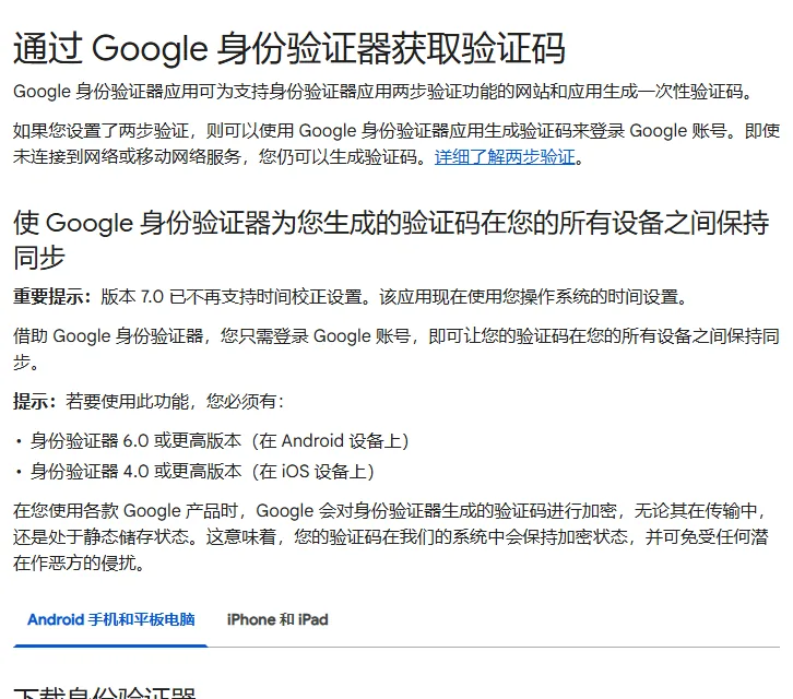 Google 帐号帮助里通过 Google 身份验证器获取验证码的说明页开头